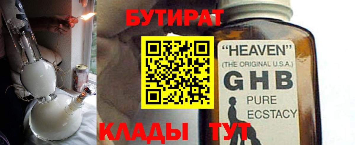 БУТИРАТ BDO  Вход с VPN  Коломна 