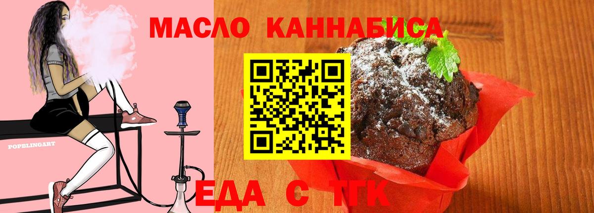 Печенье с ТГК конопля  Вход с VPN  Коломна 