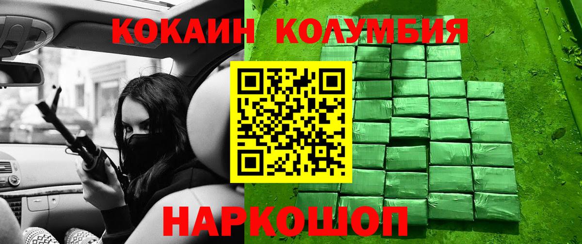 Cocaine Эквадор  Кокаин Колумбийский  Коломна  Cocaine  Вход с VPN 