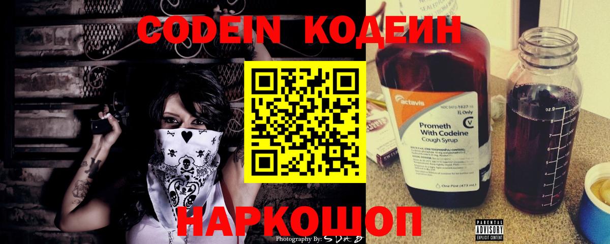 цены   Кодеиновый сироп Lean напиток Lean (лин)  Вход с VPN  Коломна  Кодеин напиток Lean (лин) 