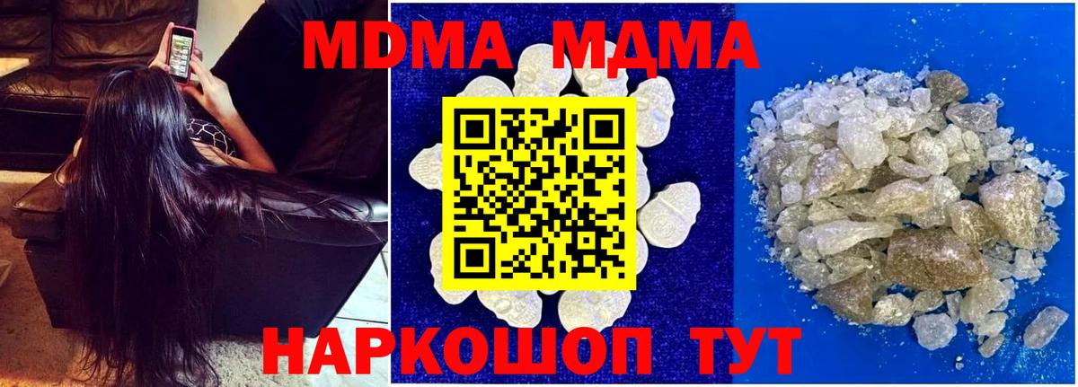 МДМА кристаллы Коломна