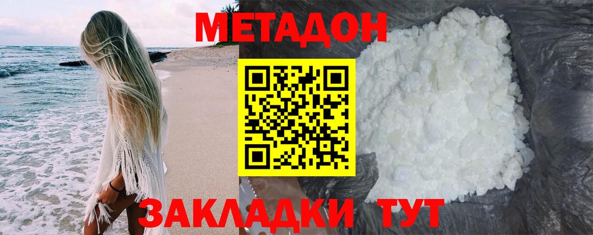 Метадон кристалл  Вход с VPN  Коломна  МЕТАДОН кристалл 